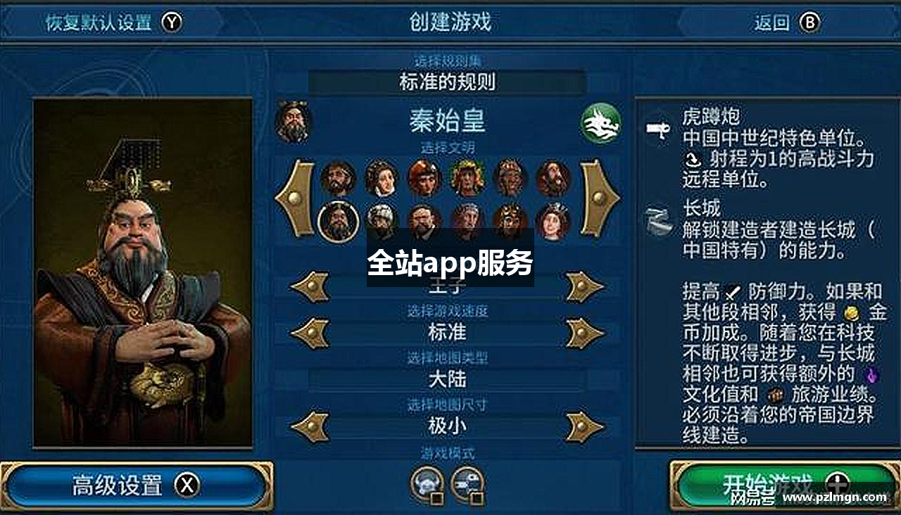 全站app服务